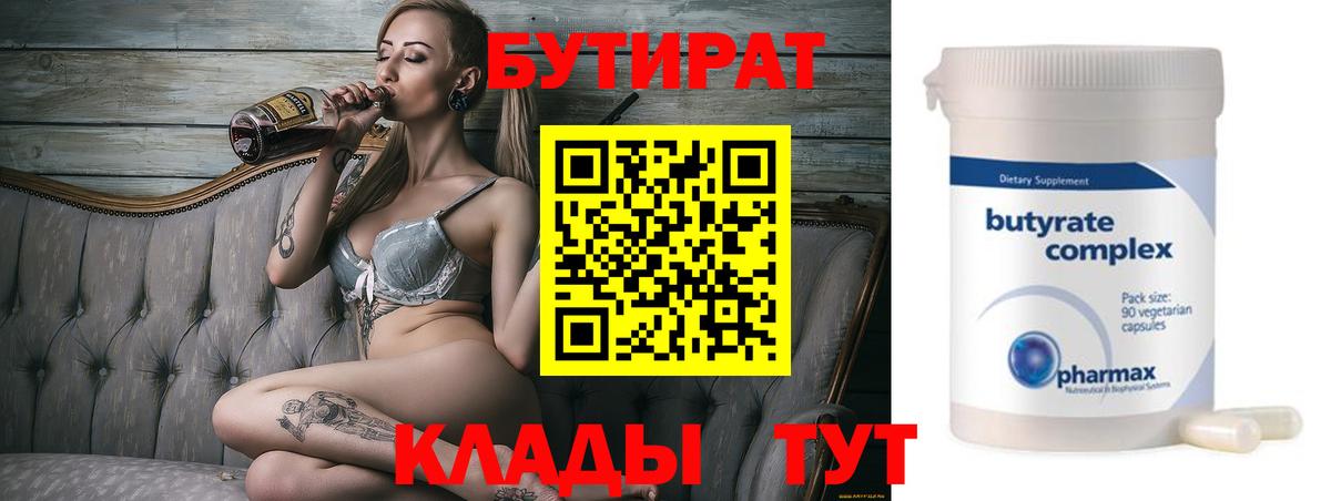 Бутират бутик  Вход с VPN  Печора 