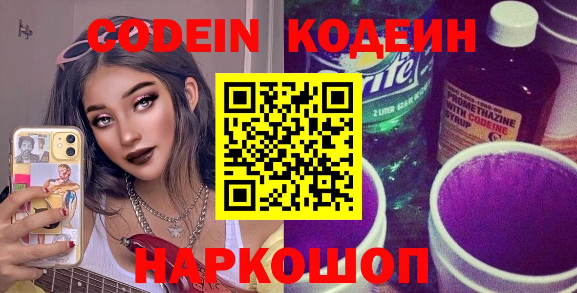 Кодеиновый сироп Lean Purple Drank  Codein напиток Lean (лин)  Печора  Вход с VPN 