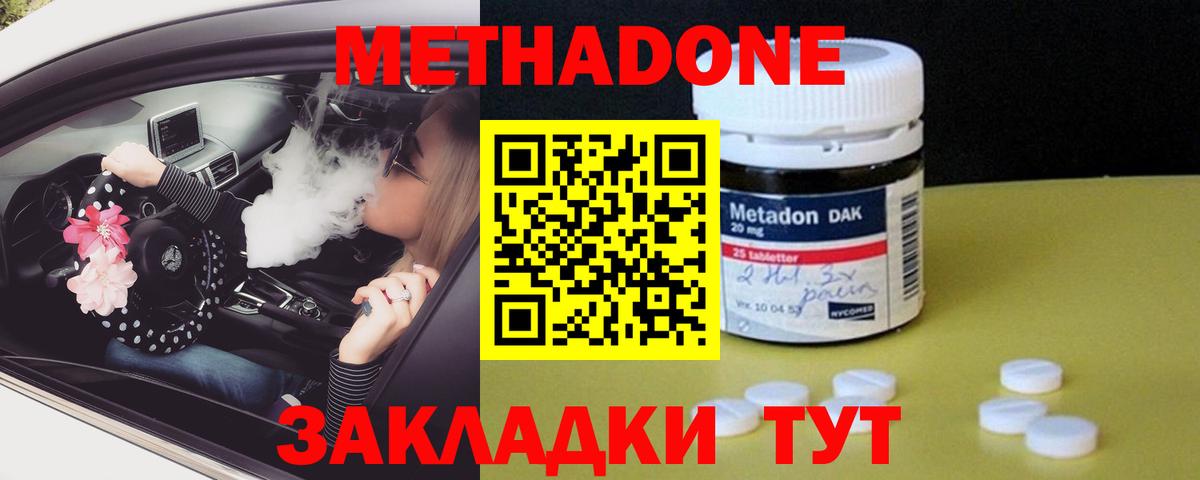 Метадон кристалл  Метадон methadone  Вход с VPN  Печора 